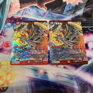 暴走龍 5000GT 2枚