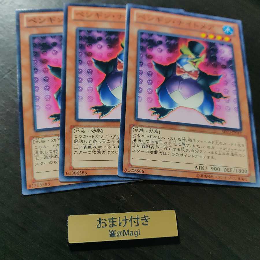 ペンギン・ナイトメア ノーマル