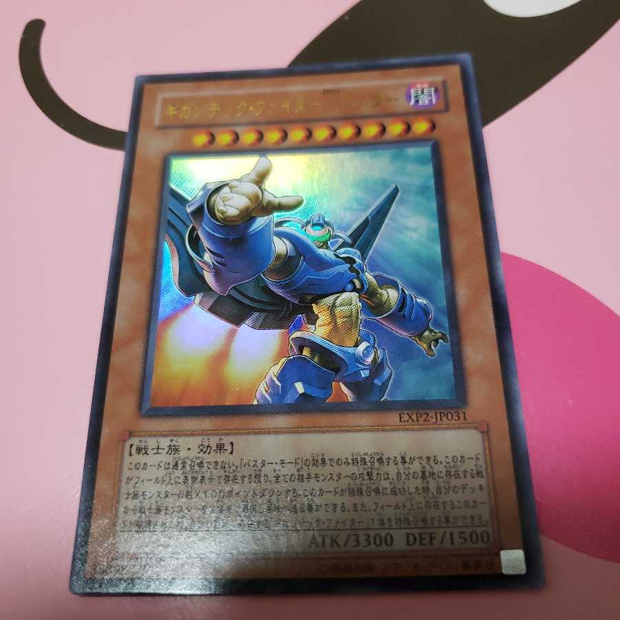 ギガンテック・ファイター/バスター ウルトラレア