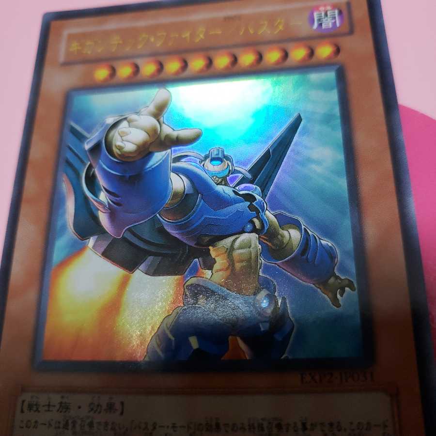ギガンテック・ファイター/バスター ウルトラレア