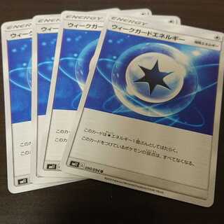 ウィークガードエネルギー