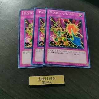 サンダー・ブレイク ノーマル