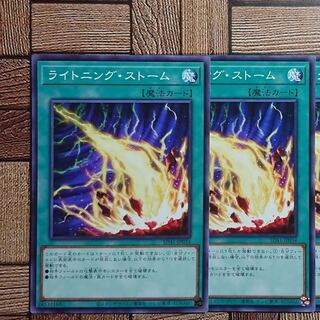 ライトニング・ストーム ノーマル