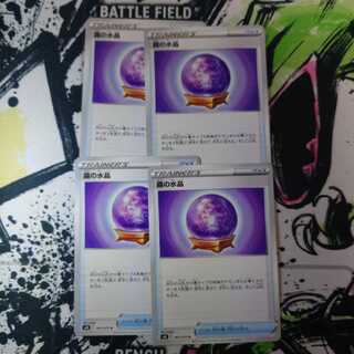 霧の水晶 4枚セット