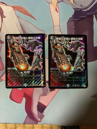 絶望と反魂と滅殺の決断(パーフェクト・ダークネス) おまけ付き