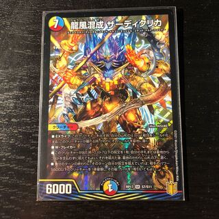 龍風混成 ザーディクリカ