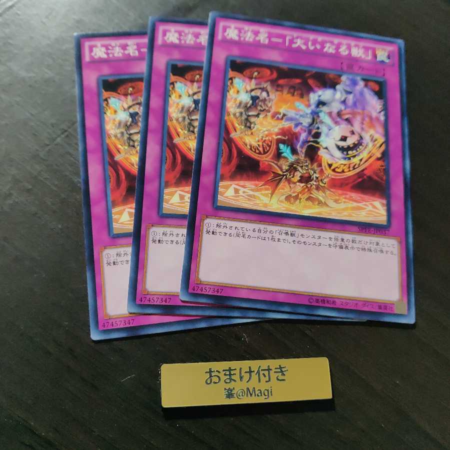 Magic Name - "Great Beast" Normal