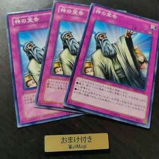 神の宣告 ノーマル