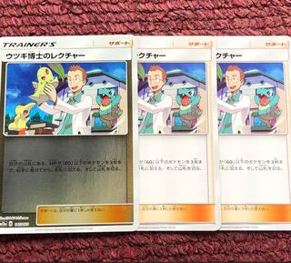 ウツギ博士のレクチャー 3枚