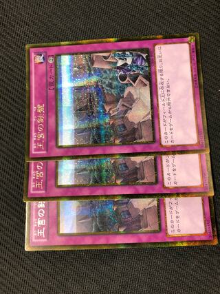 王宮の鉄壁 ゴールドシークレット ゴルシク 3枚