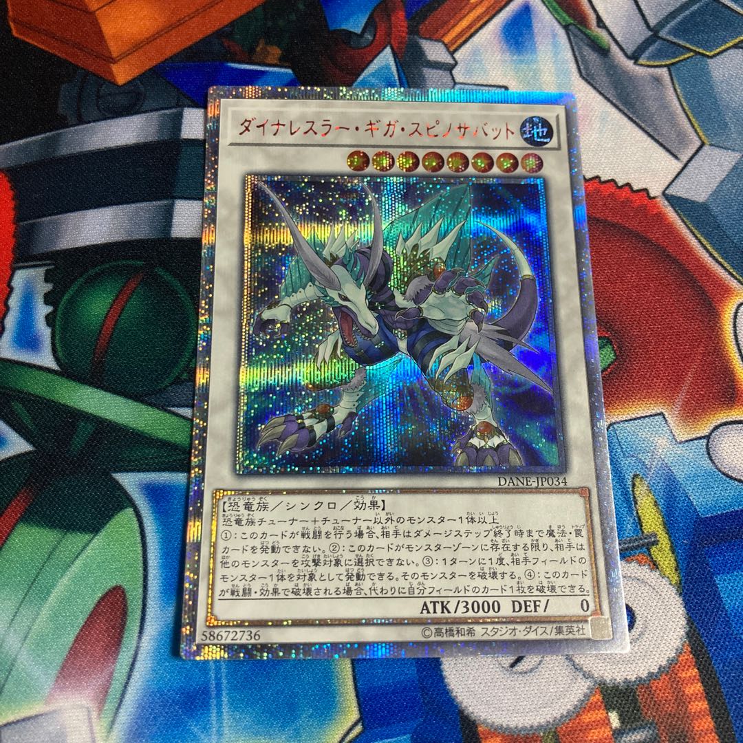 ダイナレスラー・ギガ・スピノサバット 20thシークレットレア