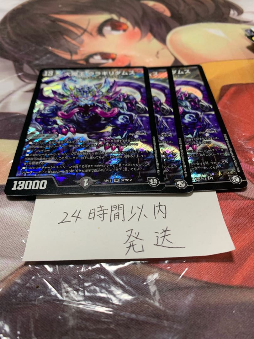 大魔王 ウラギリダムス SR