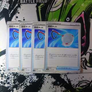 回収ネット 4枚セット