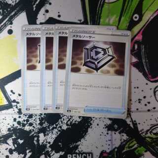 Metal Saucer 4-piece set