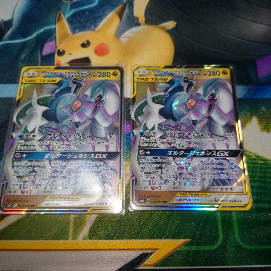 アルセウス&ディアルガ&パルキアGX 2枚セット