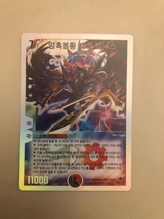 【韓国版】暗黒王　デスフェニックス