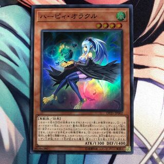 ハーピィ・オラクル スーパーレア