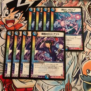 【問2】ノロンアップ&戦略のD・H アツト 各4枚