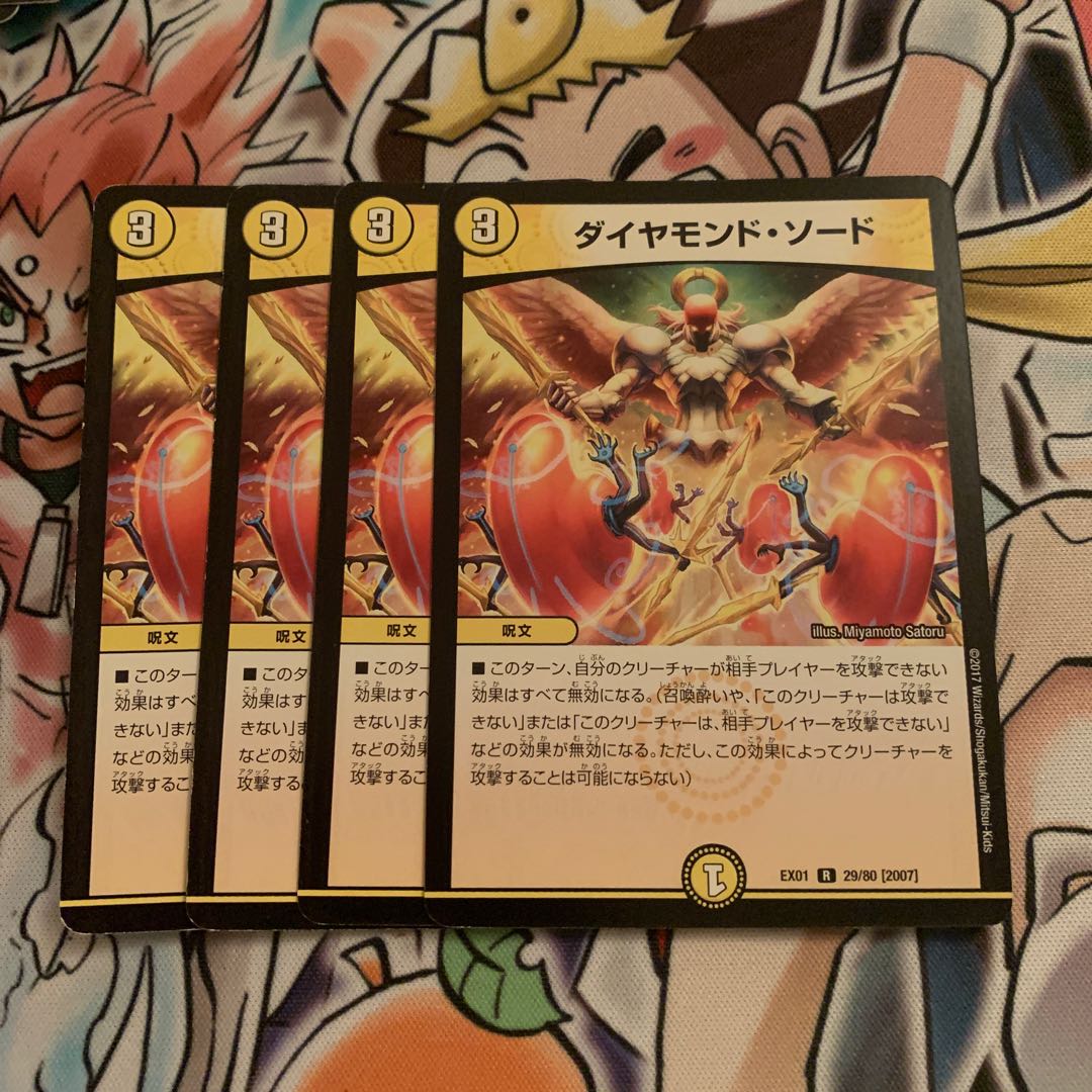 ダイヤモンド・ソード　4枚