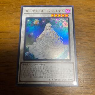 ガーデン・ローズ・メイデン ウルトラレア