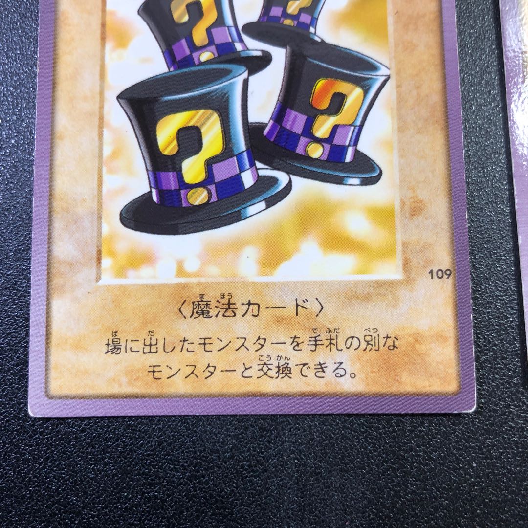 【R】バンダイ マジカルシルクハット【レア】