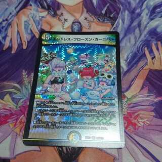 エンドレス・フローズン・カーニバル