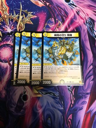 検問の守り 輝羅