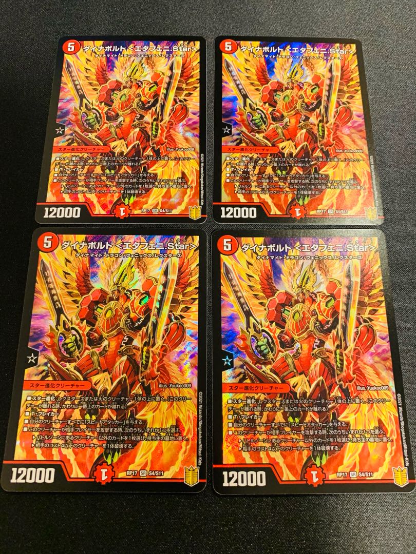 ダイナボルト <エタフェニ.Star> SR 4枚セット デュエマ