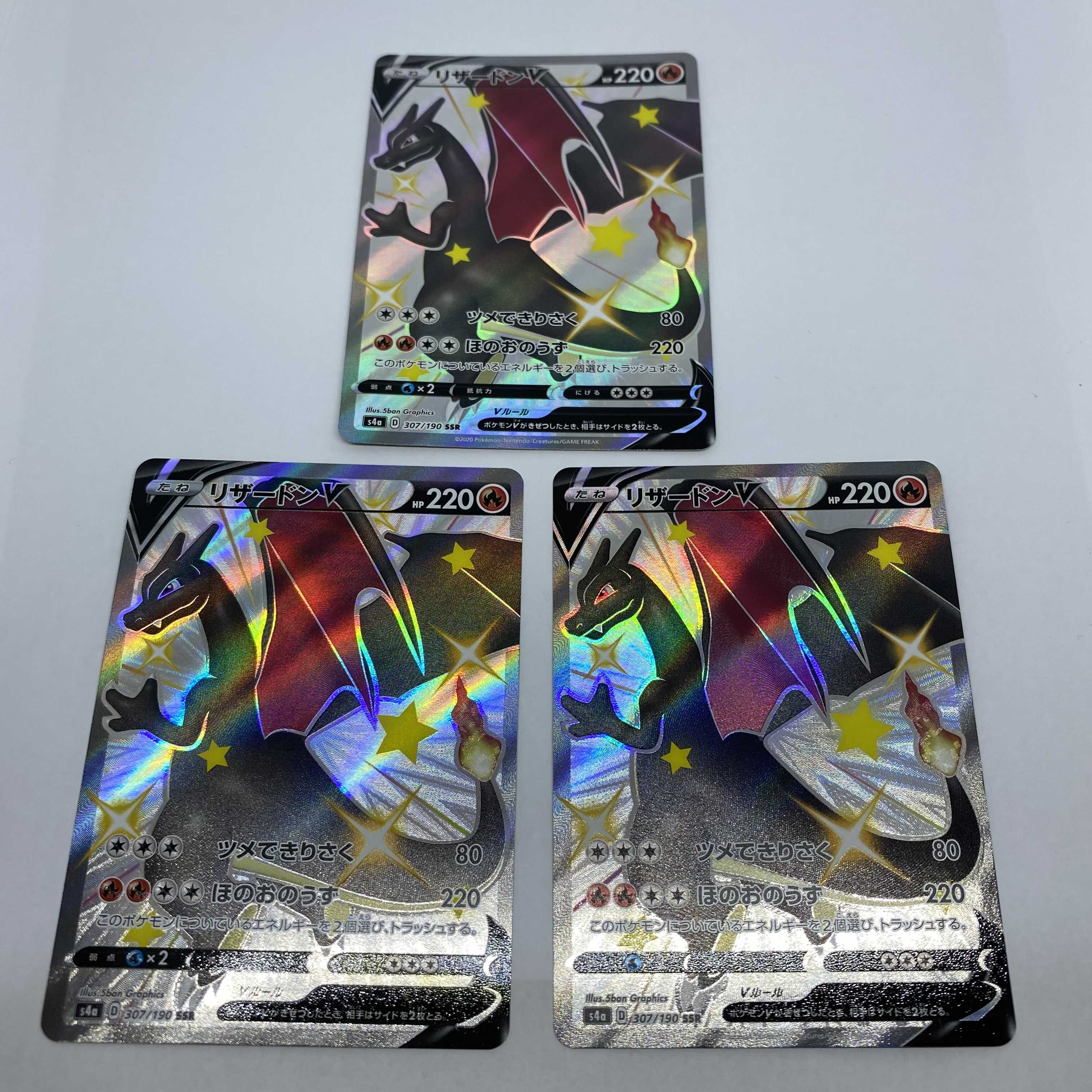 リザードン v SSR 3枚セット