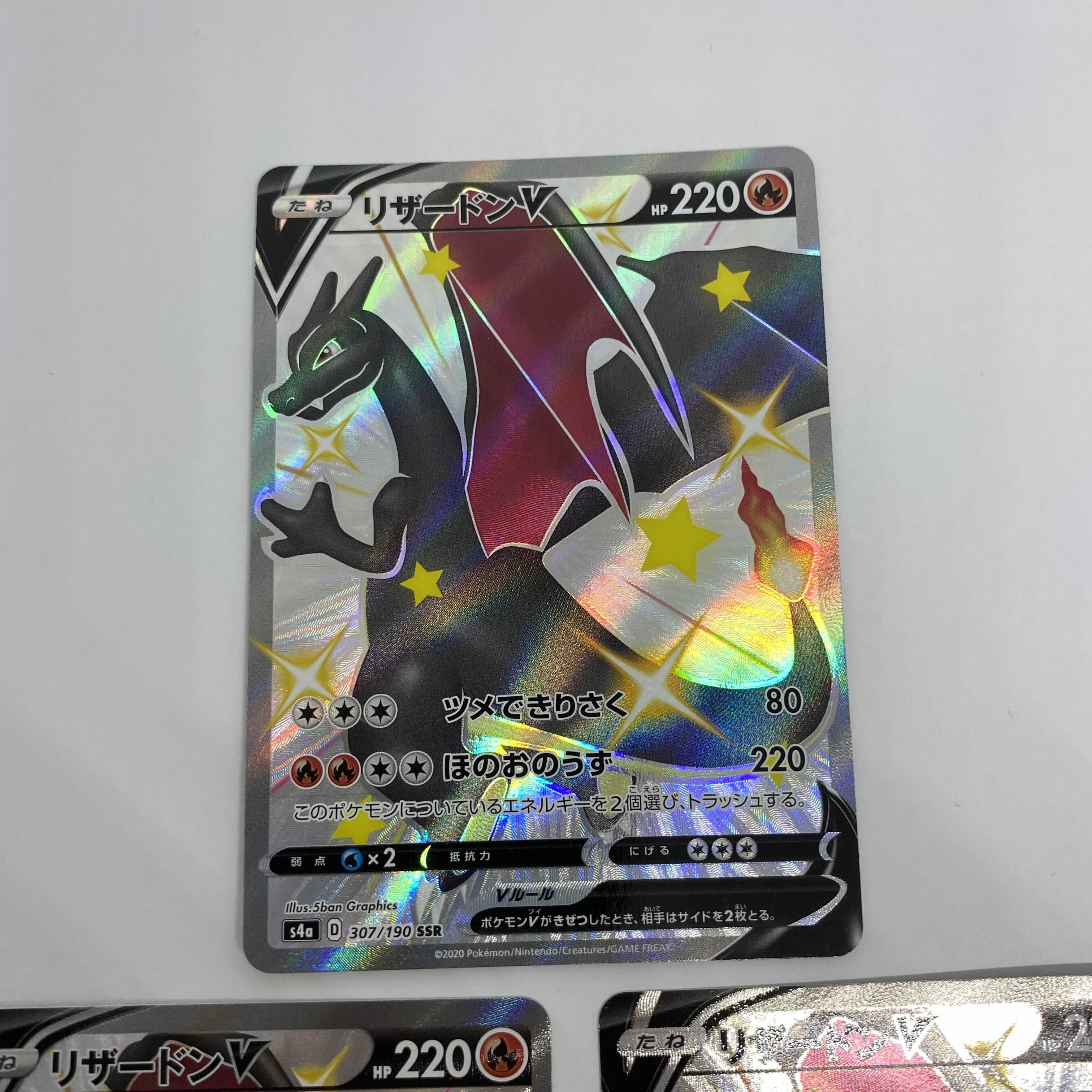 リザードン v SSR 3枚セット