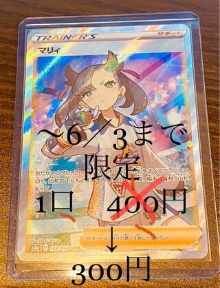 ふぅまふ様専用　5口　高還元率オリパ