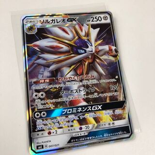 ソルガレオGX ターボストライク