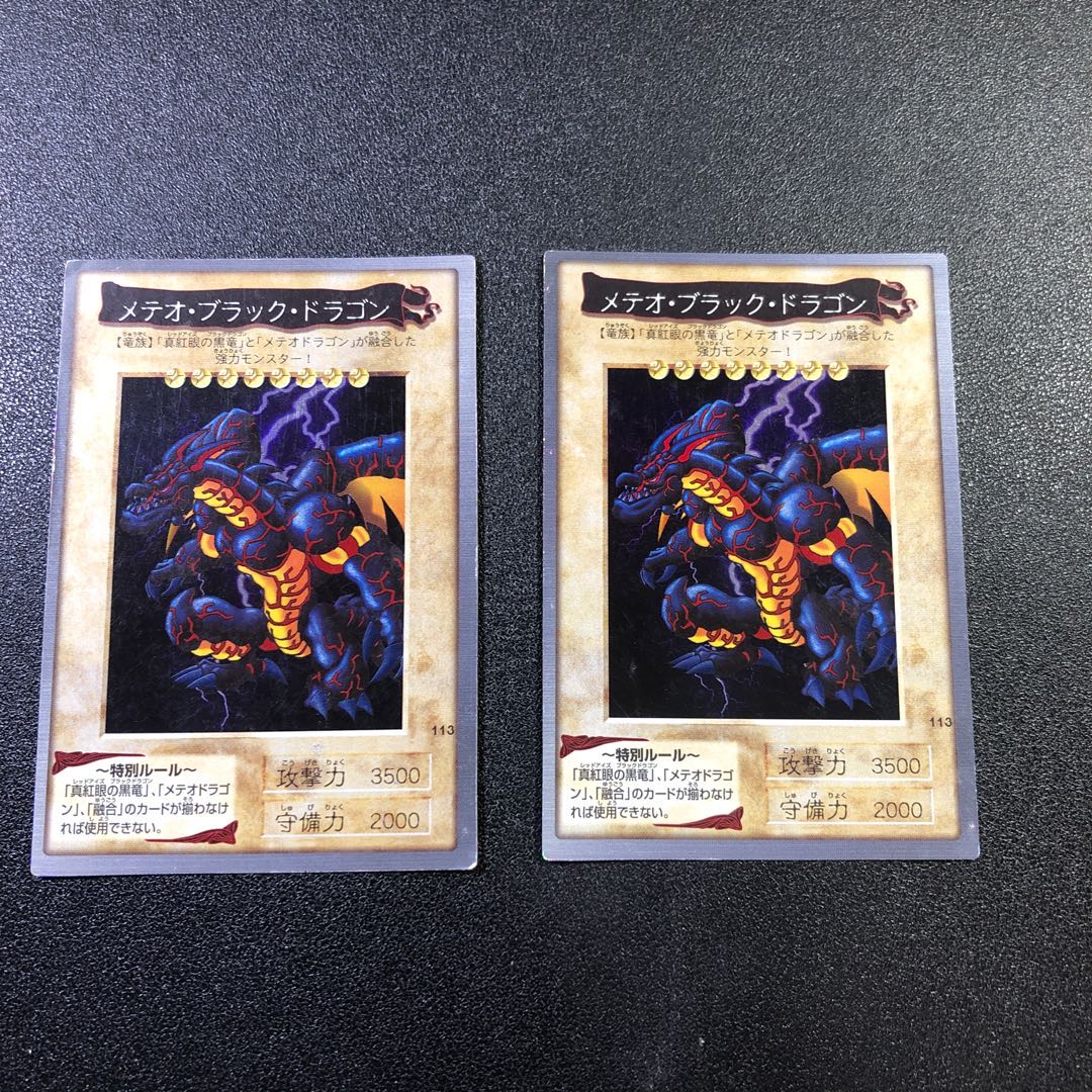 【SR】バンダイ　メテオ・ブラック・ドラゴン【スーパーレア】
