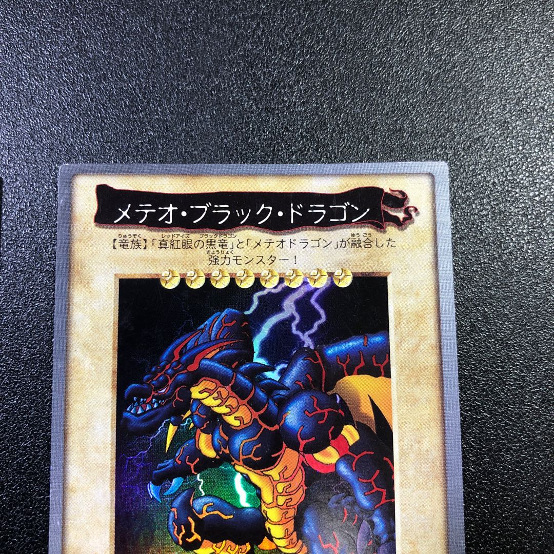 【SR】バンダイ　メテオ・ブラック・ドラゴン【スーパーレア】