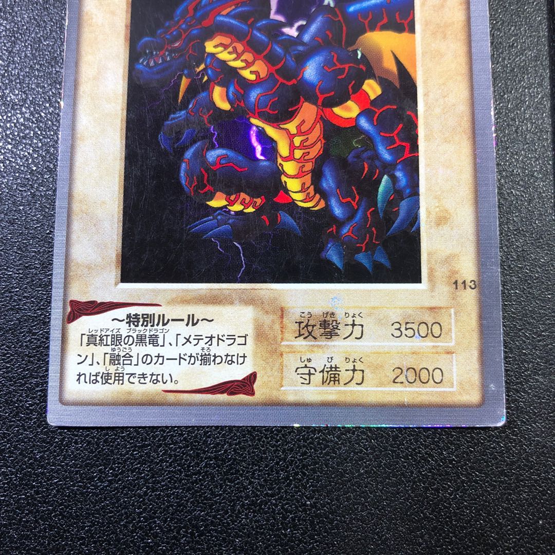 【SR】バンダイ　メテオ・ブラック・ドラゴン【スーパーレア】