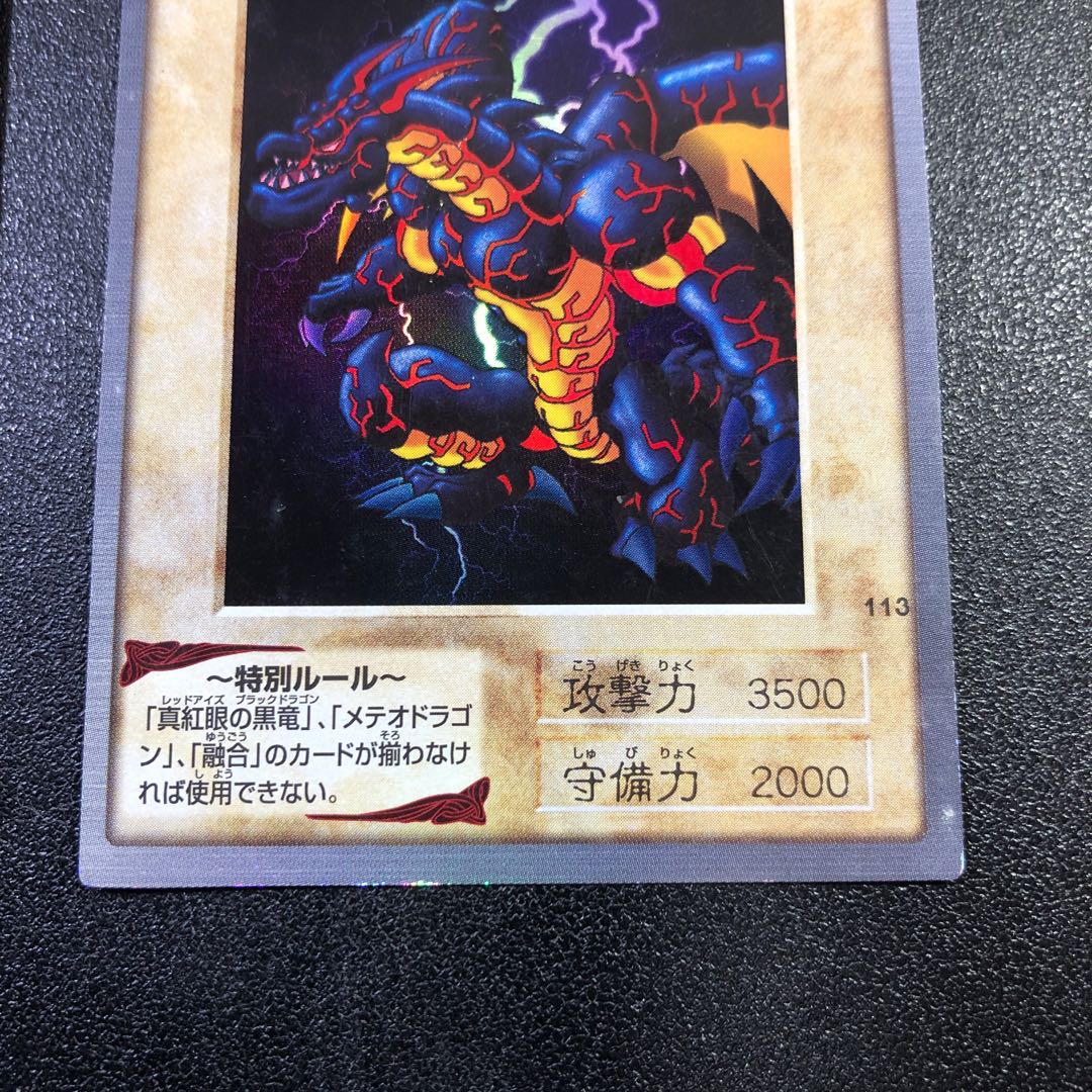 【SR】バンダイ　メテオ・ブラック・ドラゴン【スーパーレア】