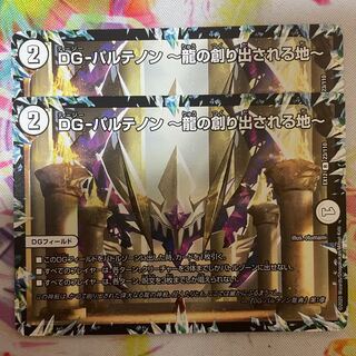 DG-パルテノン -龍の創り出される地-