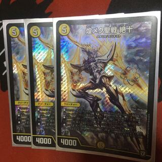 煌メク聖戦 絶十