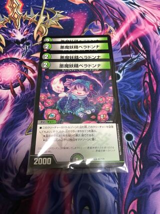 悪魔妖精ベラドンナ