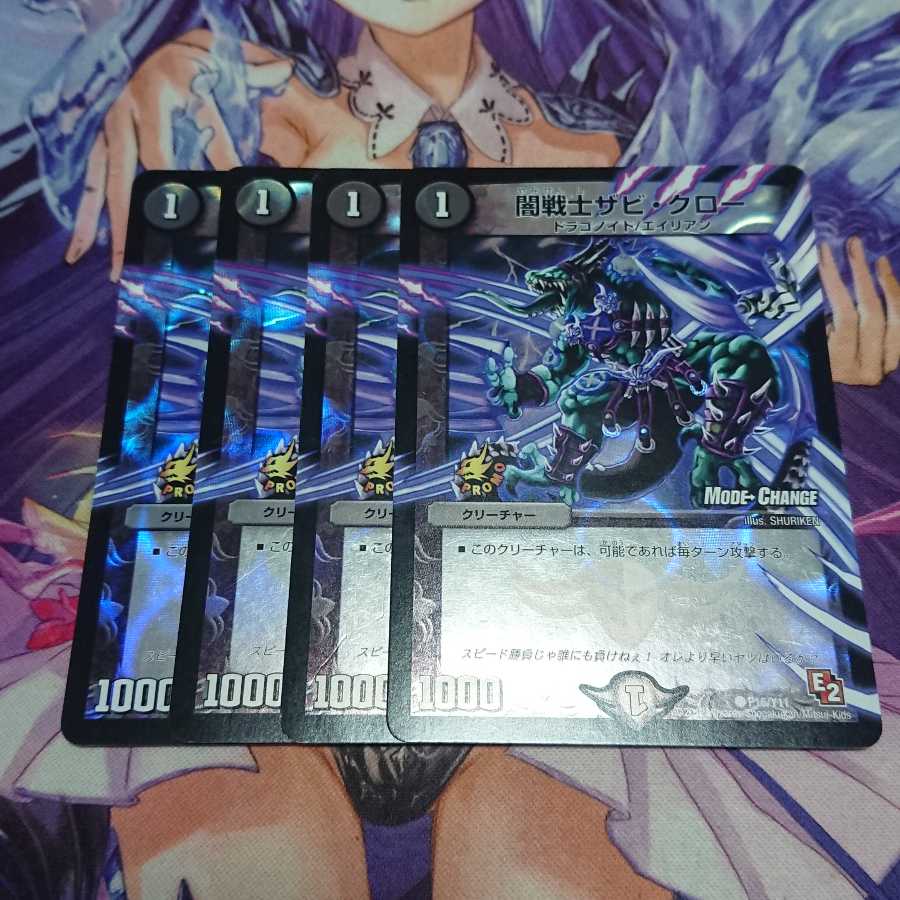 闇戦士ザビ・クロー(MODE CHANGE) プロモ 4枚