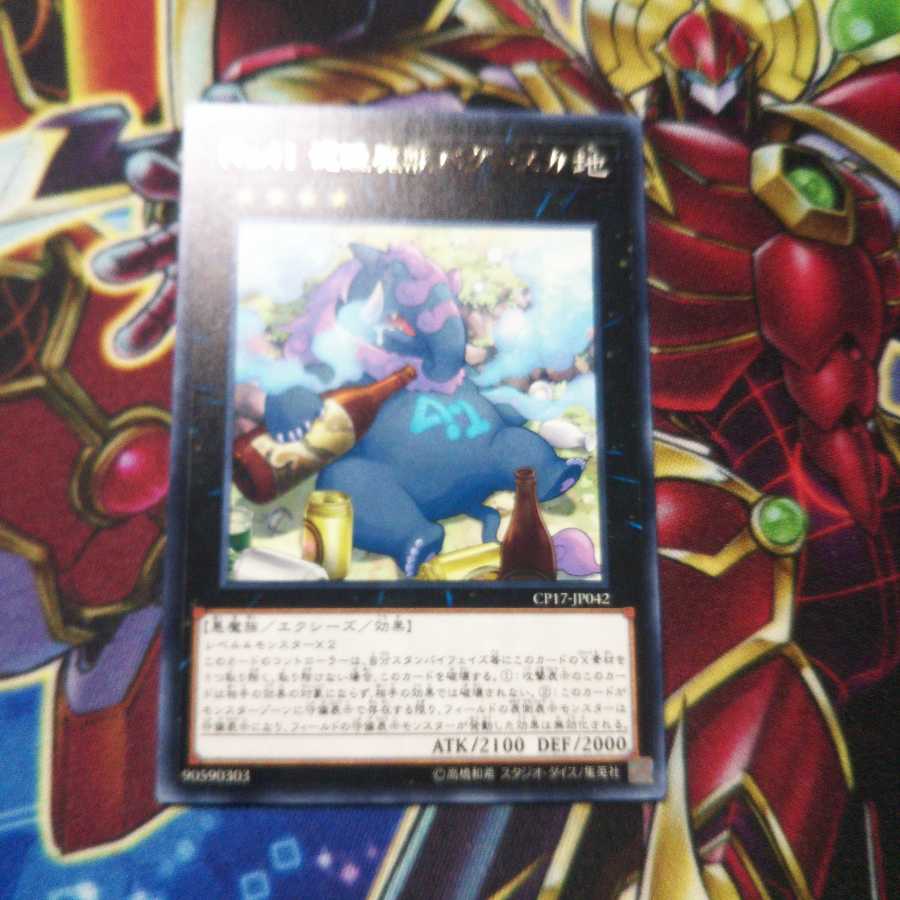 No.41 泥睡魔獣バグースカ レア