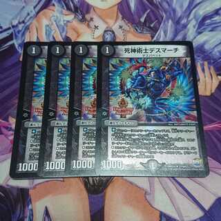 死神術士デスマーチ RevF 4枚