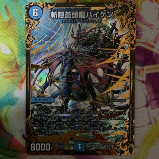 斬隠蒼頭龍バイケン