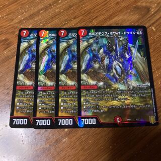 ボルメテウス・ホワイト・ドラゴン GS 4枚