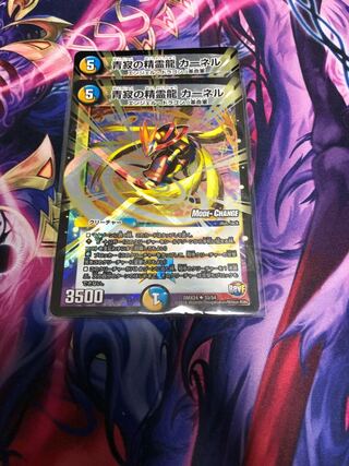 青寂の精霊龍 カーネル