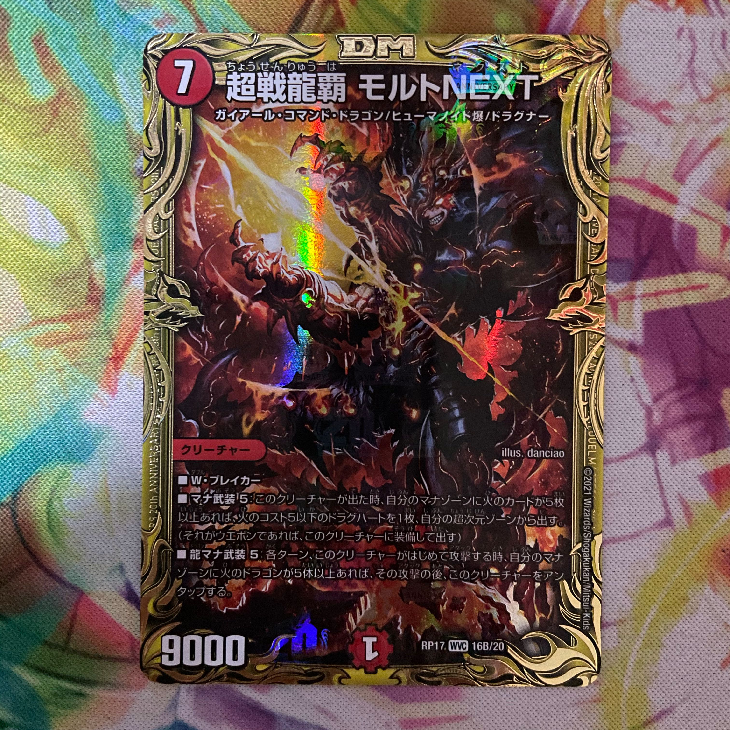 超戦龍覇 モルトNEXT B (20thSPレア仕様)
