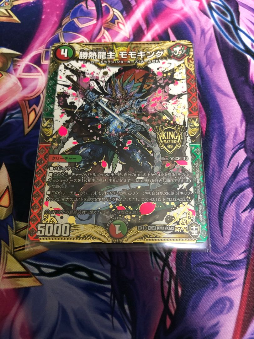 勝熱龍主 モモキング