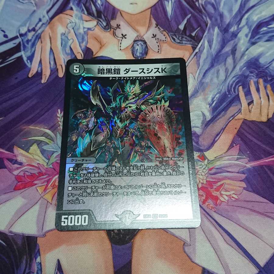 暗黒鎧 ダースシスK