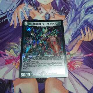 暗黒鎧 ダースシスK