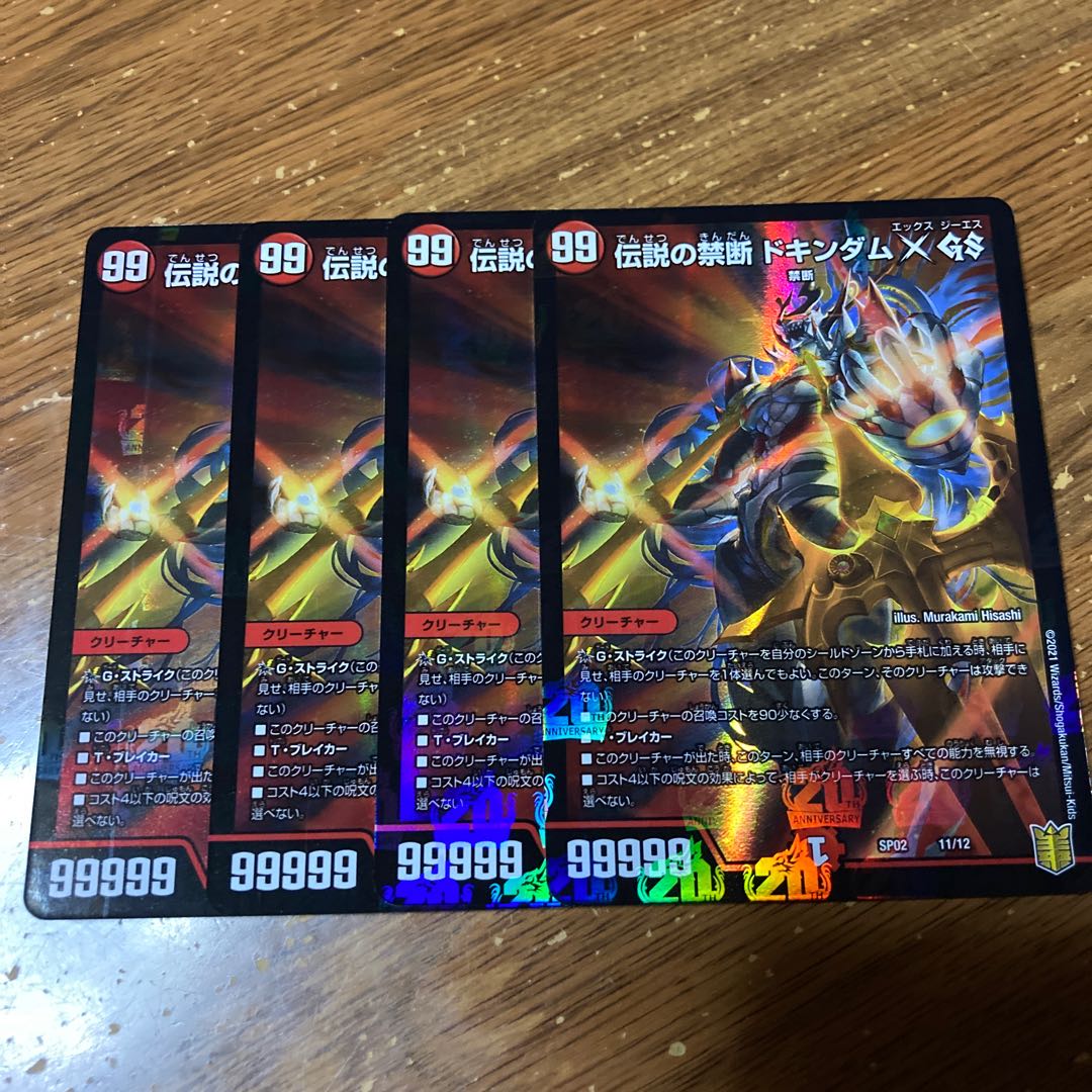 伝説の禁断 ドキンダムX GS 4枚の通販 ハマ（669342946） | magi